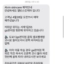 앨빈스킨케어 이미지