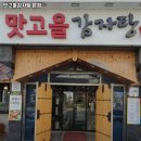 맛고을감자탕 본점 네이버블로그