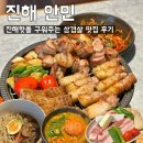 더벤티창원안민점 | [진해 안민] 유명한 진해맛집 구워주는 삼겹살 맛집 솔직후기