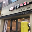 알통떡볶이 경산점 이미지