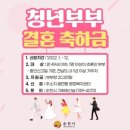 순천시, 청년부부 결혼축하금 200만원 드려요! 이미지