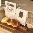 한알애 - 공주시 산성시장1길 79 | 서촌소금빵 | 나혼자산다 서범준 빵집으로 핫한 애소아 소금빵 본점 길빵 후기