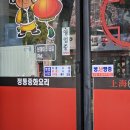 상해손짜장