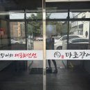 천안 보양식 마초장어구이 맛집 가격 내돈내산 후기