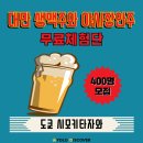 욜로빈티지 | 시모키타자와, 대만 생맥주와 야시장안주 무료체험단 모집중 [욜로디스커버 YOLO DISCOVER]