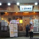 개금다락방 | 내돈내산 부산 백병원 근처 아날로그 맥주감성 개금술집 왕자맥주