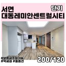 대동래미안센트럴시티(4) 이미지