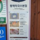 동해막국수 분점 이미지