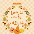 에코리움 이미지
