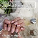 부천중동네일 친환경 비건인증 &#34;반디인하우스 앤 큐릭스 부천중동점&#34;