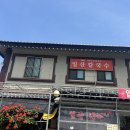 화수로14번길 | 화정 맛집 일산칼국수 닭칼국수 만두 가격 후기 맛