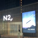 성수농협 | [팝업/성수] N2, NIGHT 농협투자증권 팝업_북리딩 후기