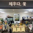 채우다꽃 이미지