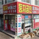 둥지1공인중개사사무소 이미지