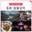 안태숯불갈비 이미지