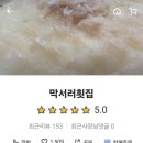 막서러횟집 이미지