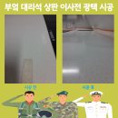 오성광택 | 부엌 대리석 상판 이사전 광택 시공