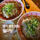국수나무동림점 | 경기 광주 쌀국수 맛집 해장 혼밥 맛집 월미당 역동점