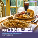 (주)코리아세븐 송탄장안점 | [평택]송탄 국제대 앞 브런치카페 73하이스트릿