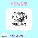 인생점핑 - 수성구 | 인생점핑