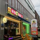 뿅가야채곱창 | 뿅가야채곱창 신철원점 맛있는 순대야채곱창 추천해요