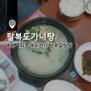 푸드코트엘리시온상명대교직원식당 | 팔복도가니탕 천안점에서 든든한 한끼 성공적