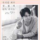 뮤지컬 배우 강필석 단독 콘서트 나의 쉼표 이미지