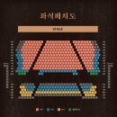 달오름마을 | 국립극장 달오름극장 연극 붉은 낙엽, 좌석배치도 출연진