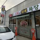 야우목장 | 대구 칠곡 저렴한 갈비살맛집 OK참숯목장 후기