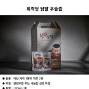 닭발우슬즙-착한 가격에 주문 받습니다-닭발우슬즙 이미지