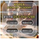 제과기능사 자격증 | 달서구제과제빵학원 후기 / 기능사 자격증 누구보다 쉽게 !