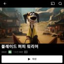 Paws of Fury The Legend of Hank | [넷플릭스] 영화 블레이드 퍼피 워리어(Paws of Fury: The Legend of Hank) 후기