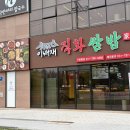 화랑칼국수 | 구운동] 수원 쌈밥맛집 이배재직화쌈밥 수원구운동점에서 제육직화에 칼국수 무한리필까지 즐겨본 후기~!