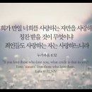 오늘의 '영어성경 사진'(739강) “모든 사람을 사랑하세요”(누가복음 6장 32절) 이미지