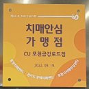 CU포천신읍가나안점 이미지