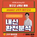 제이와이피영어학원