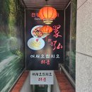 교대역 중식, 탕수육이 맛있는 차이니즈 레스토랑 - &#34;취홍&#34; 솔직후기