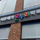 건강한오늘약국 네이버블로그
