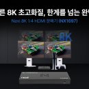 자동음성경보방송장비 | CCTV 관제실 대형·중형 모니터를 하나로 잇다, 8K HDMI 분배기