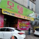 레전드모텔 이미지