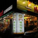 해오름베이커리 이미지