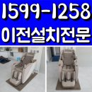 일반성면-2 | &#34;[모델명:세이지]&#34; 진주 코지마 안마의자 지정일 이전설치 전문업체 후기