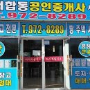 정도합동공인중개사사무소 이미지