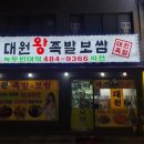 대원왕족발 이미지