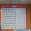 생선지존진땡이 - 강남구 영동대로106길 41 | 생선지존진땡이
