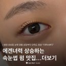 보보스빌딩 | 창원 상남동 속눈썹펌 잘하는 곳 •이루브뷰티• 솔직후기