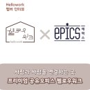 (주)정우디지털 | 세종에서 창업하신다면 공유오피스 헬로우워크를 추천해요 ㅣ (주)에픽스 진창덕 대표