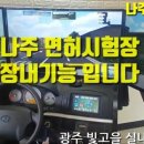 빛고을실내운전면허연습장