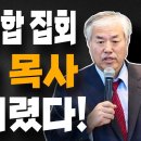 결국..!! 10.27 연합 집회 전광훈 목사 결단 내렸다! 이영한TV﻿ 이미지