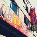 털보정육식당 이미지